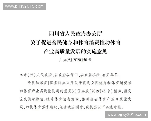 促进全民健身与竞技体育融合发展的政策建议及实施路径分析 促进全民健身与竞技体育融合发展的政策建议及实施路径分析