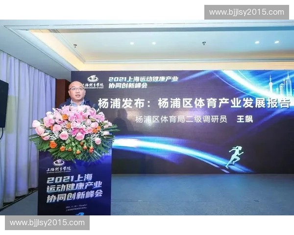 打造全方位体育咨询顾问服务体系助力运动产业高质量发展