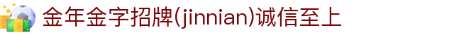 金年会-金年会·jinnian(金字招牌)诚信至上